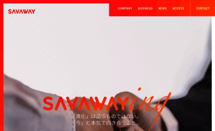 savaway.co.jp