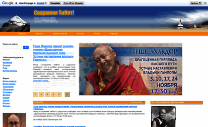 savetibet.ru