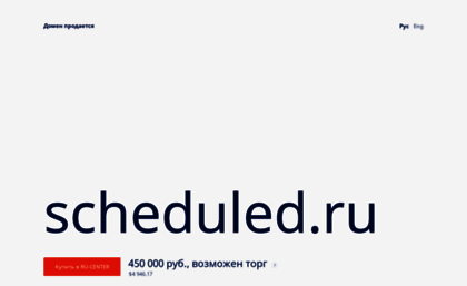 scheduled.ru