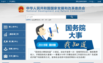 sdpc.gov.cn