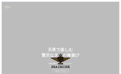 seacruise.jp