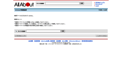 search.allabout.co.jp