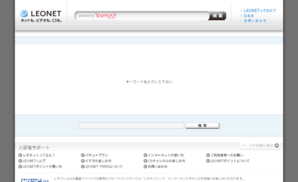 search.leo-net.jp