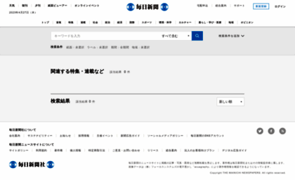 search.mainichi.jp