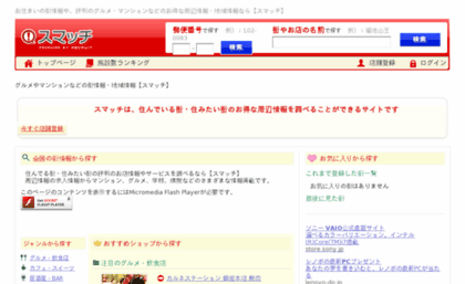 search.smatch.jp