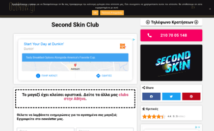 secondskinclub.gr