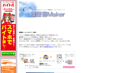 secure.resumemaker.jp