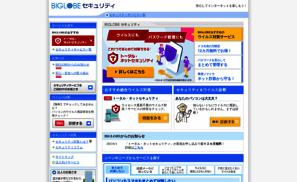 security.biglobe.ne.jp