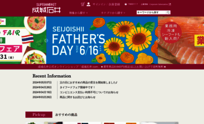 seijoishii.com