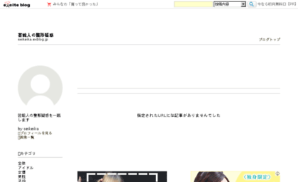 seikeika.exblog.jp