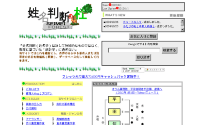 seimei-forest.com