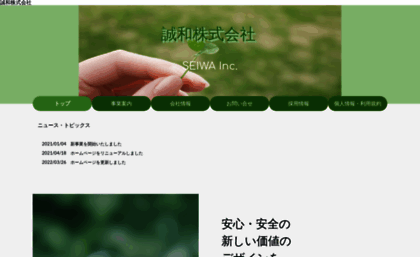 seiwainc.co.jp