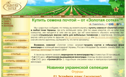 semena-gold.com.ua