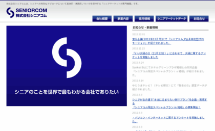 senior-com.co.jp