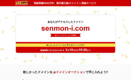 senmon-i.com