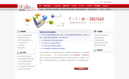 seo165.com