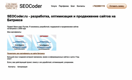 seocoder.ru