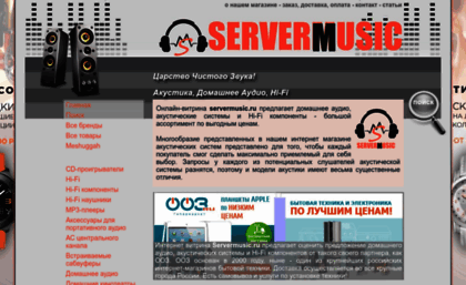 servermusic.ru