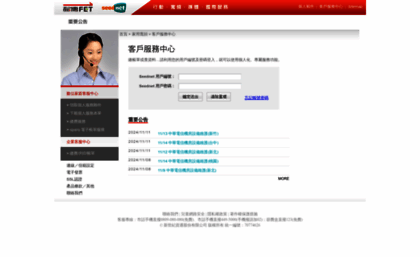 service.seed.net.tw