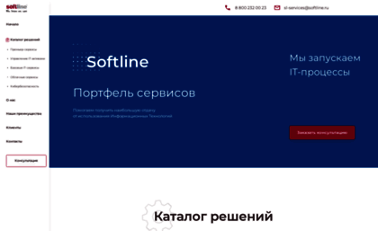 services.softline.ru