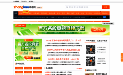 sh.zhongkao.com