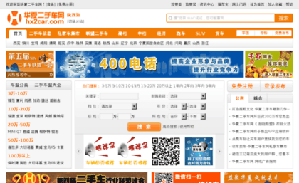 shanxi.hx2car.com.cn