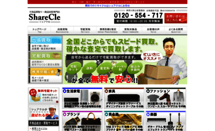 sharecle-kaitori.com