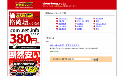 shen-long.co.jp