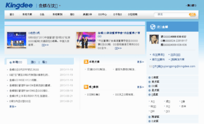 shenyang.kingdee.com