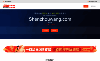 shenzhouwang.com
