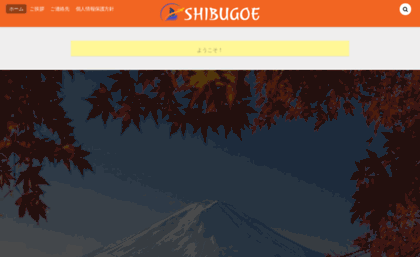 shibugoe.com