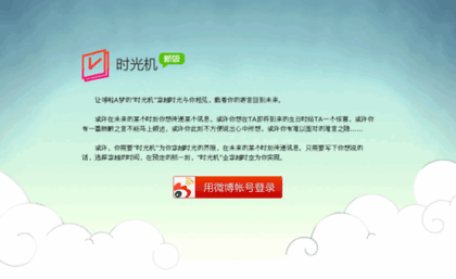 shiguangji.sinaapp.com