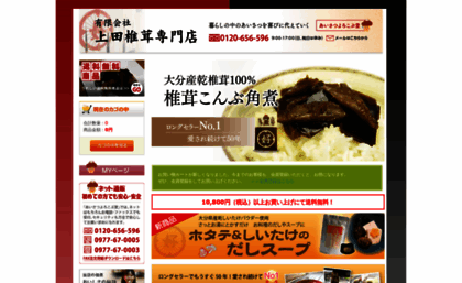 shiitake-konbu.com