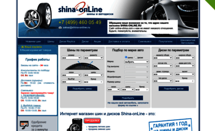 shina-online.ru
