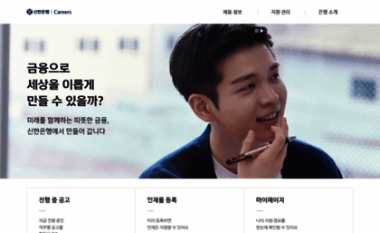 shinhan.recruiter.co.kr