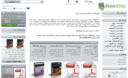 shop.iran-eng.com