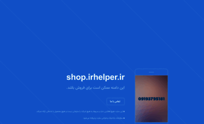 shop.irhelper.ir