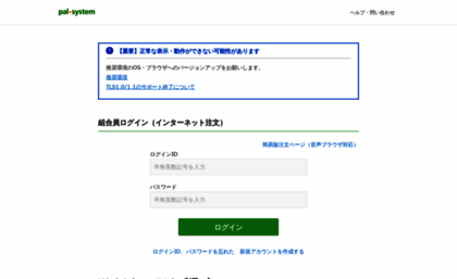 shop.pal-system.co.jp