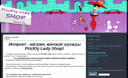 shop.pricklylady.com
