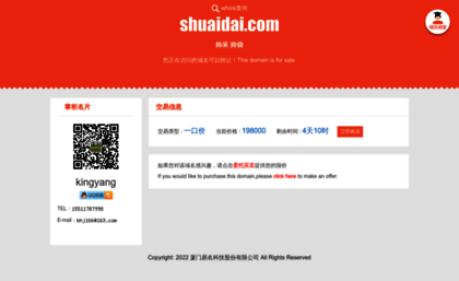 shuaidai.com