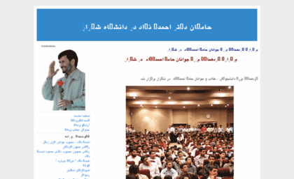 shzuhamiahmadinejad.blogfa.com