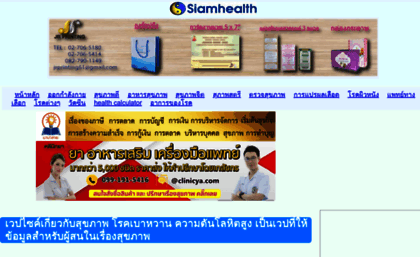 siamhealth.net