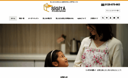 sigita.co.jp
