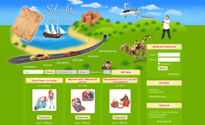 silverlit-toys.ru