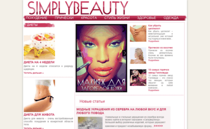 simplybeauty.ru