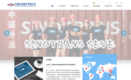 sinotrans.com