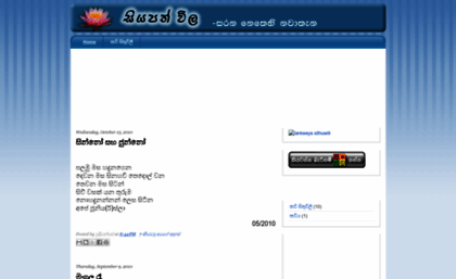 siyapathwila.blogspot.com
