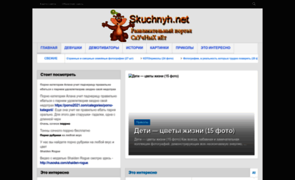 skuchnyh.net