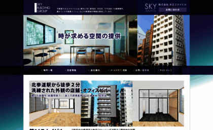 sky-building.co.jp