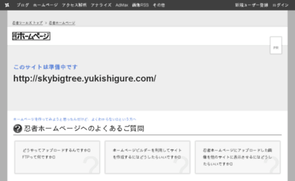 skybigtree.yukishigure.com